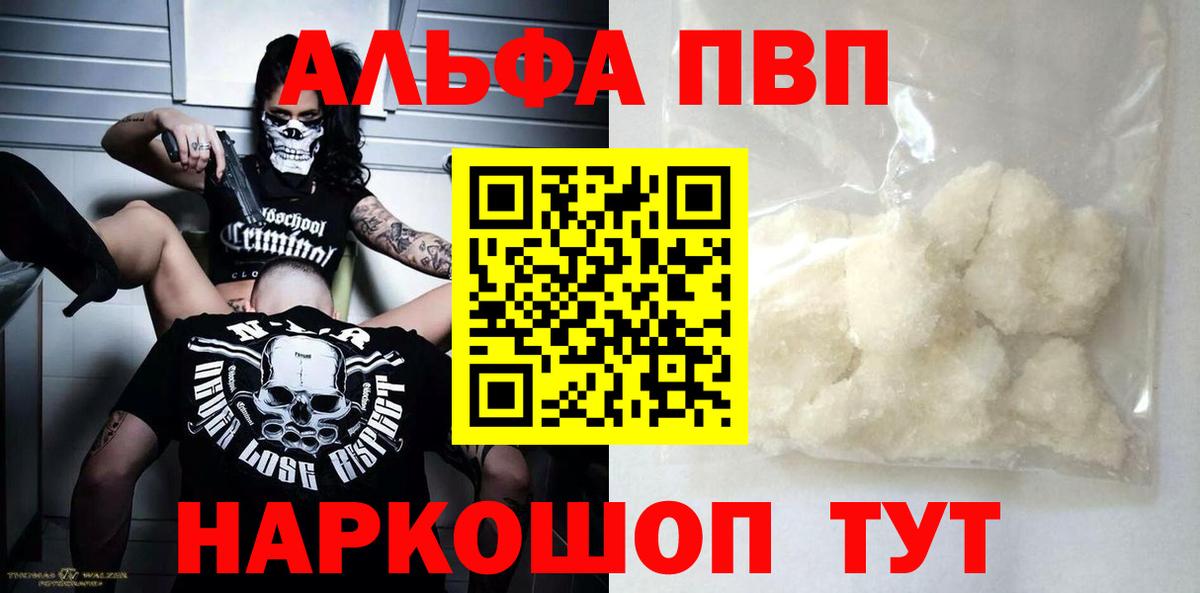 Альфа ПВП Crystall  A-PVP СК  Вход с VPN  APVP крисы CK  Кимры 
