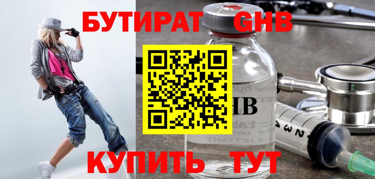 Кимры  БУТИРАТ жидкий экстази  Вход с VPN 