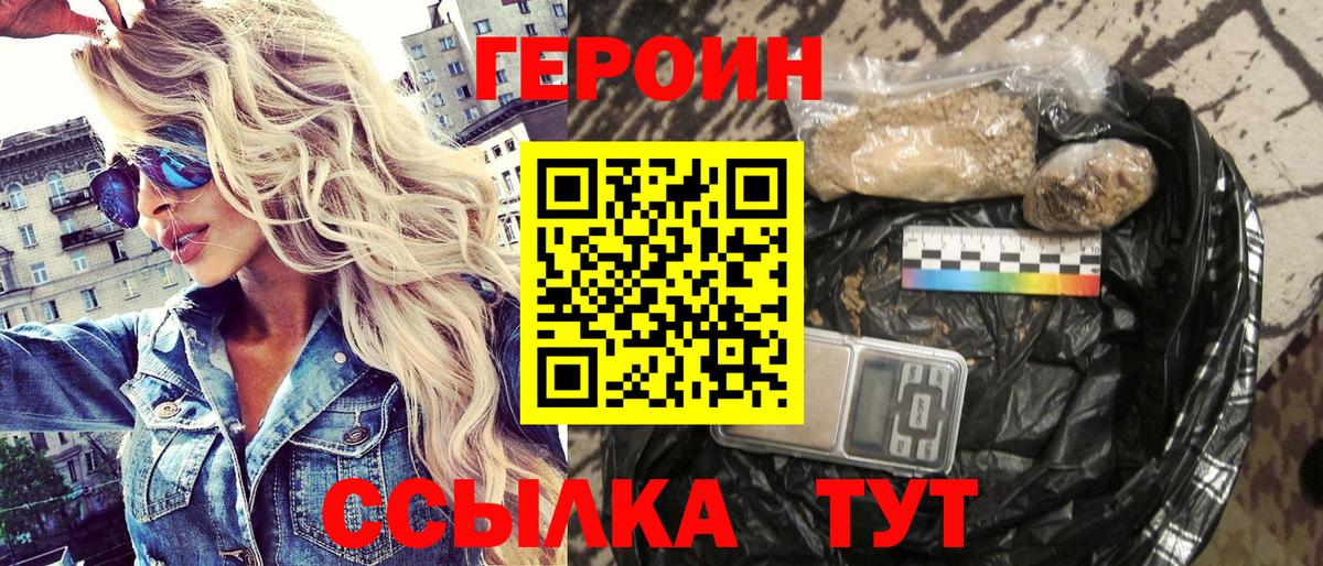 Героин белый  Героин  Кимры  Вход с VPN 