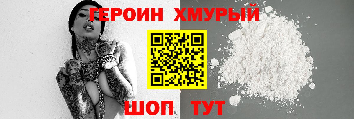 Героин VHQ Кимры
