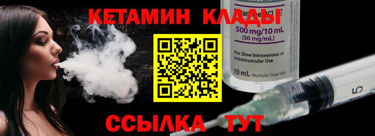 Кимры  КЕТАМИН VHQ  Вход с VPN 