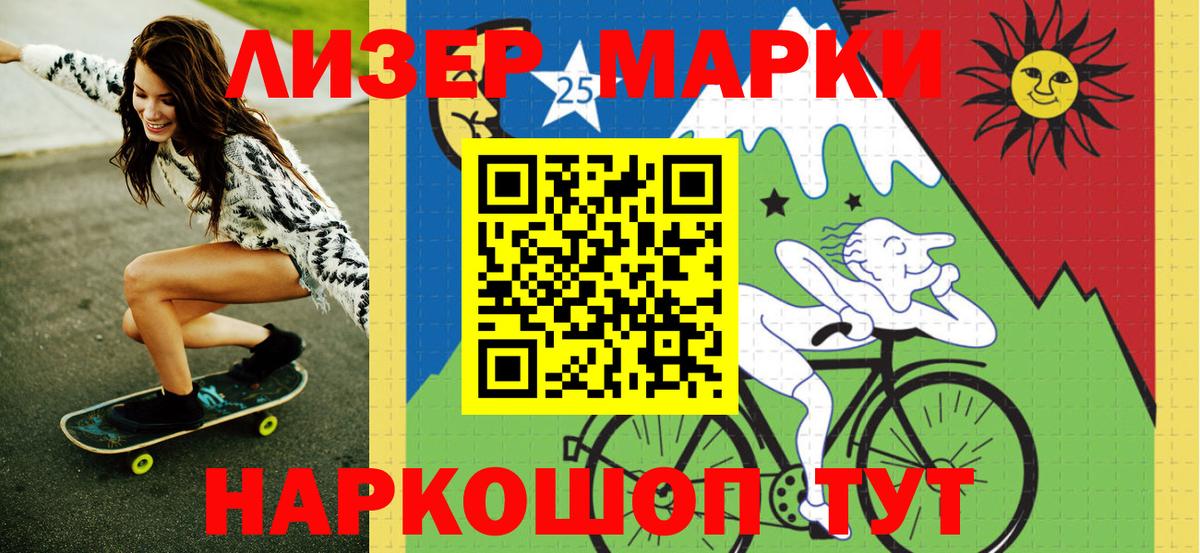 Марки 25I-NBOMe 1,5мг Кимры