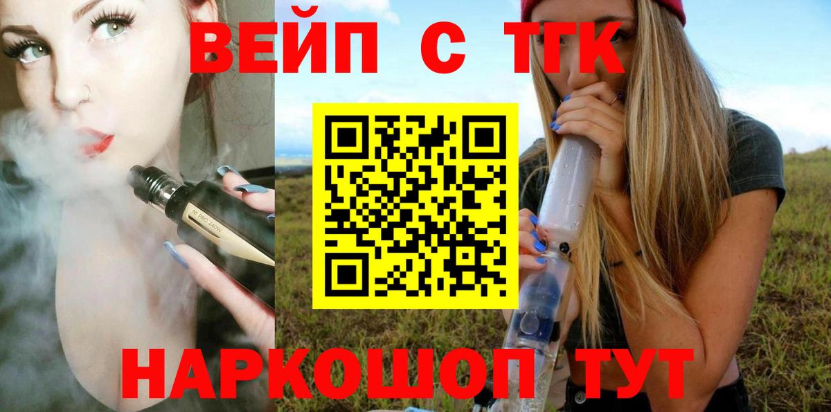 ТГК гашишное масло  ТГК жижа  Вход с VPN  Кимры 